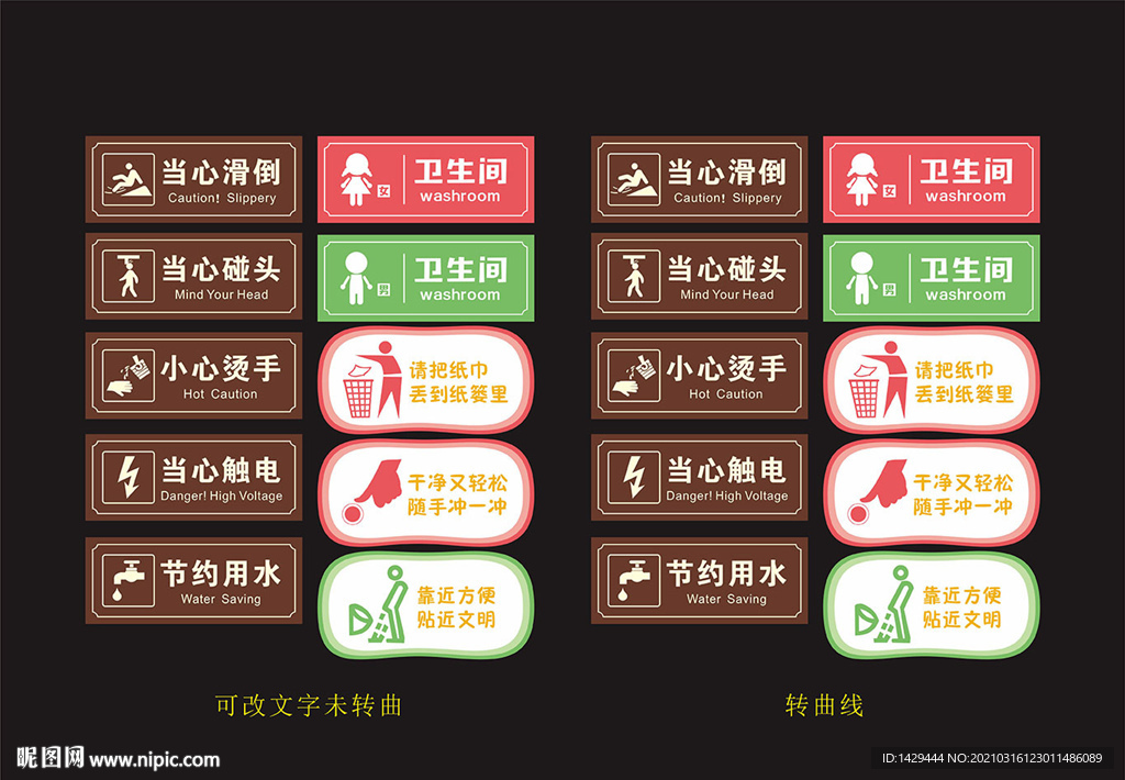 安全标识