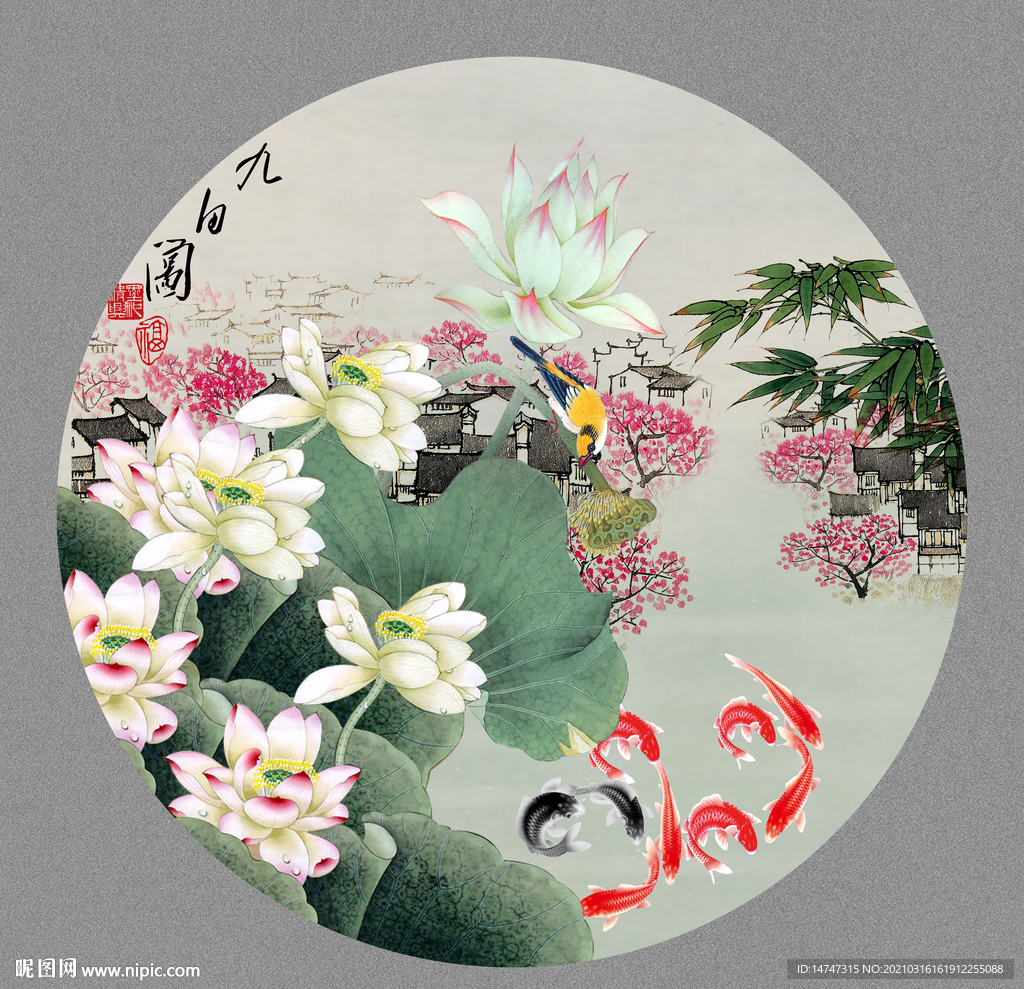 荷花九鱼图
