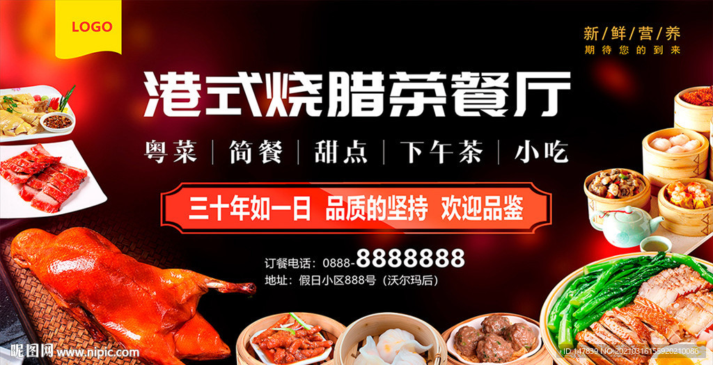 港式烧腊茶餐厅