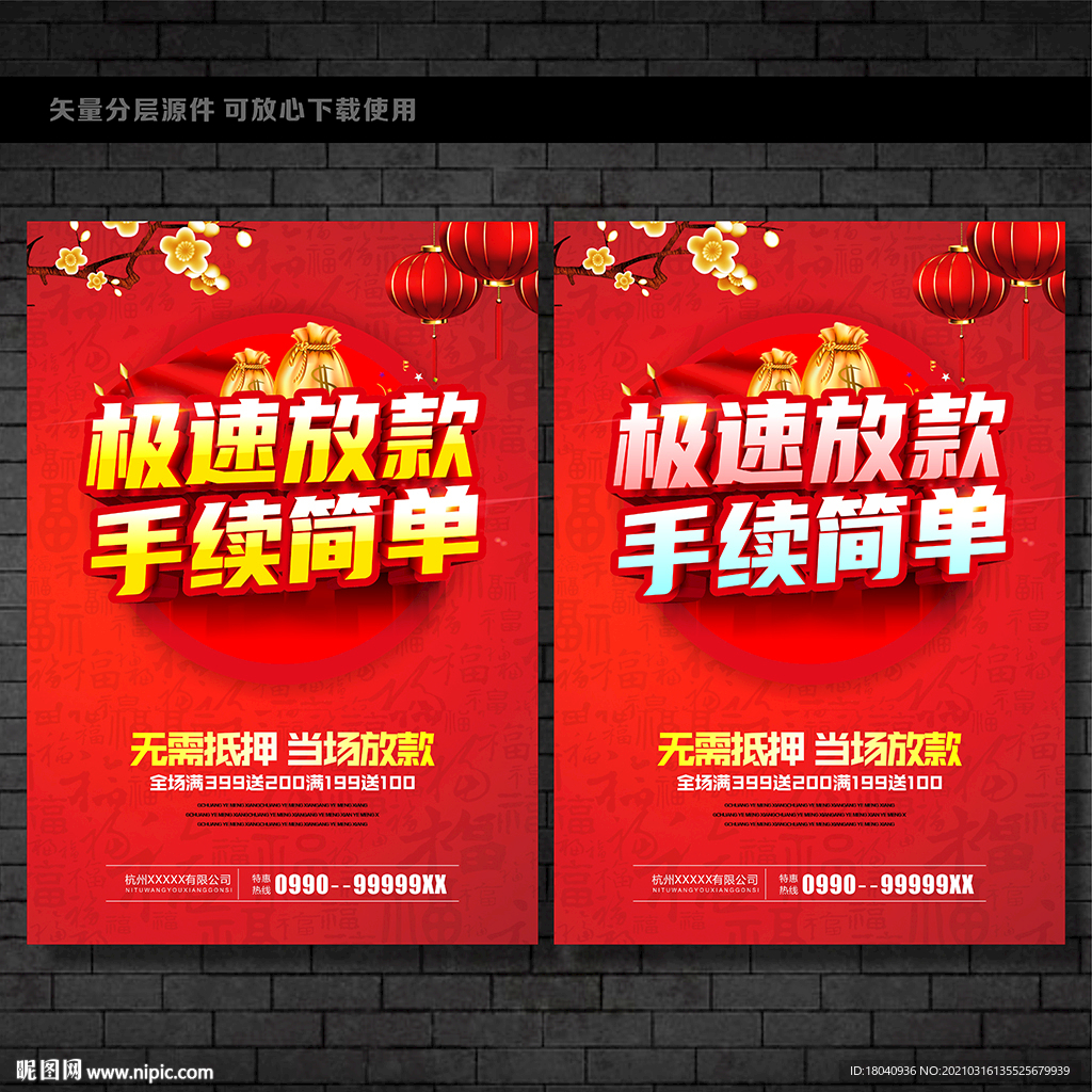 贷款