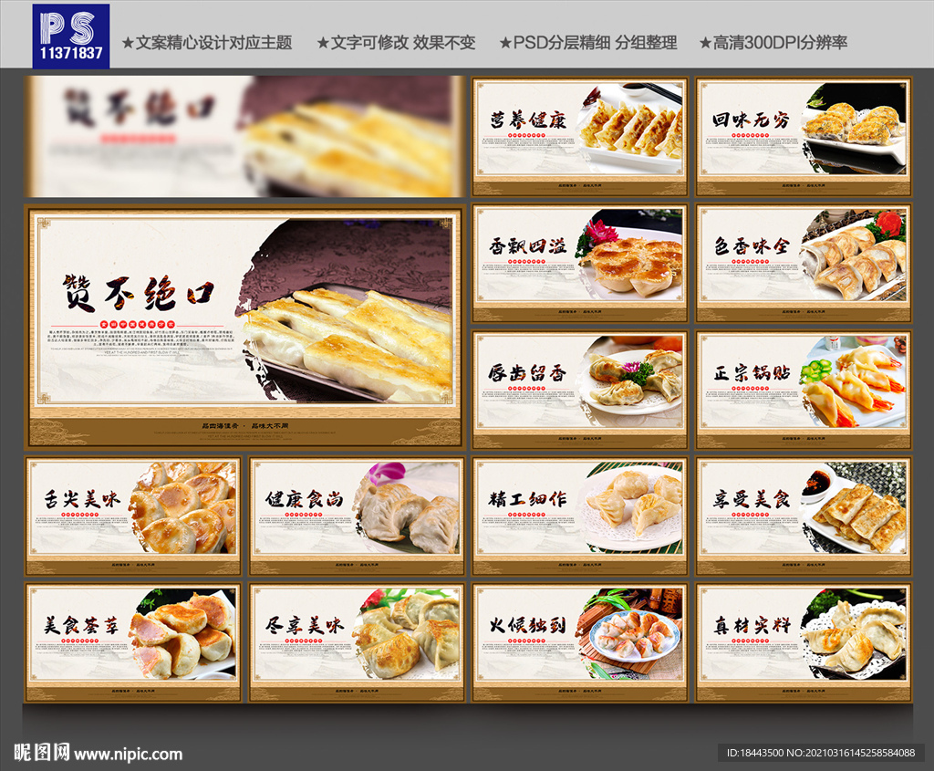 锅贴