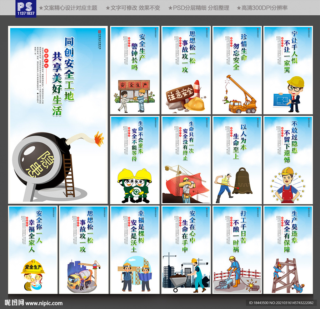 建筑工地标语
