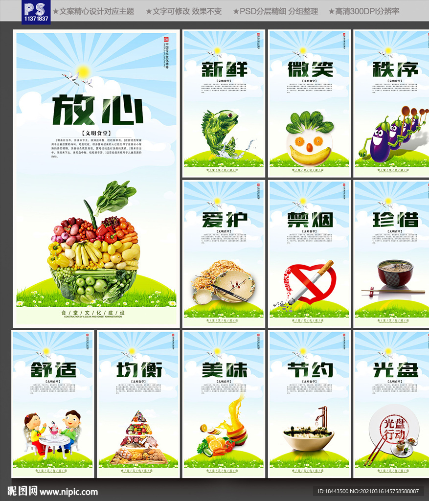 节约粮食
