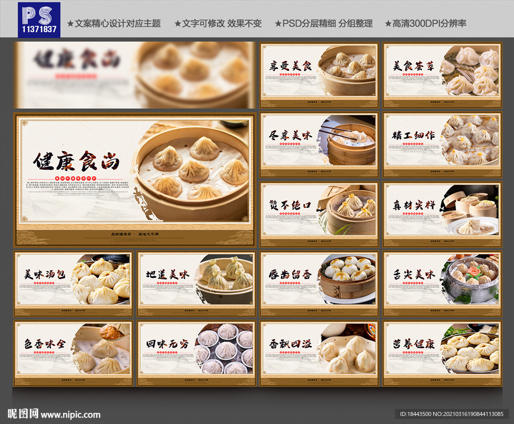 汤包