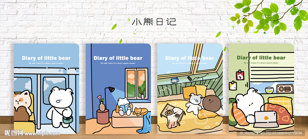 封面设计 小熊日记