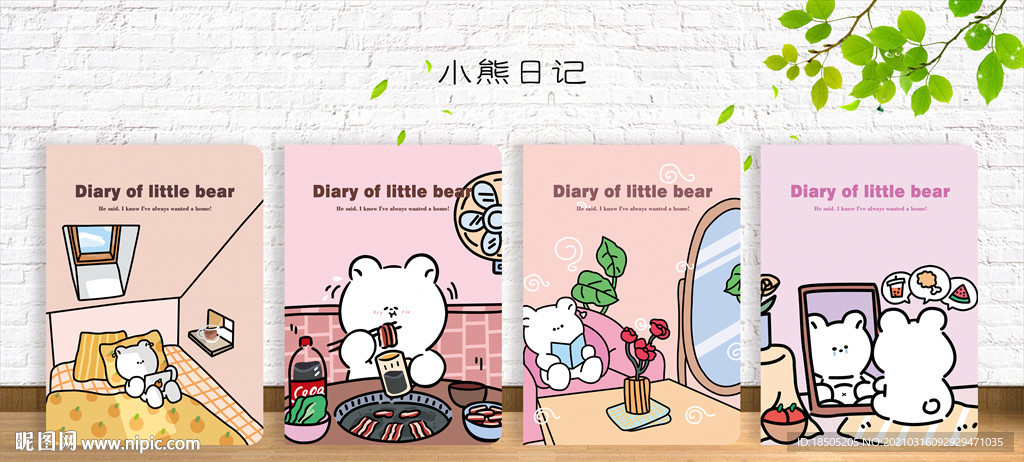 封面设计 小熊日记一