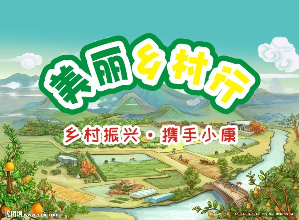 乡村美景漫画手绘高清背景
