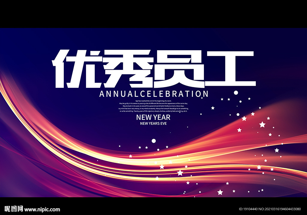 优秀员工