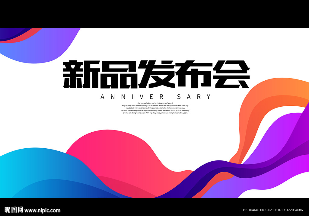 新品发布会