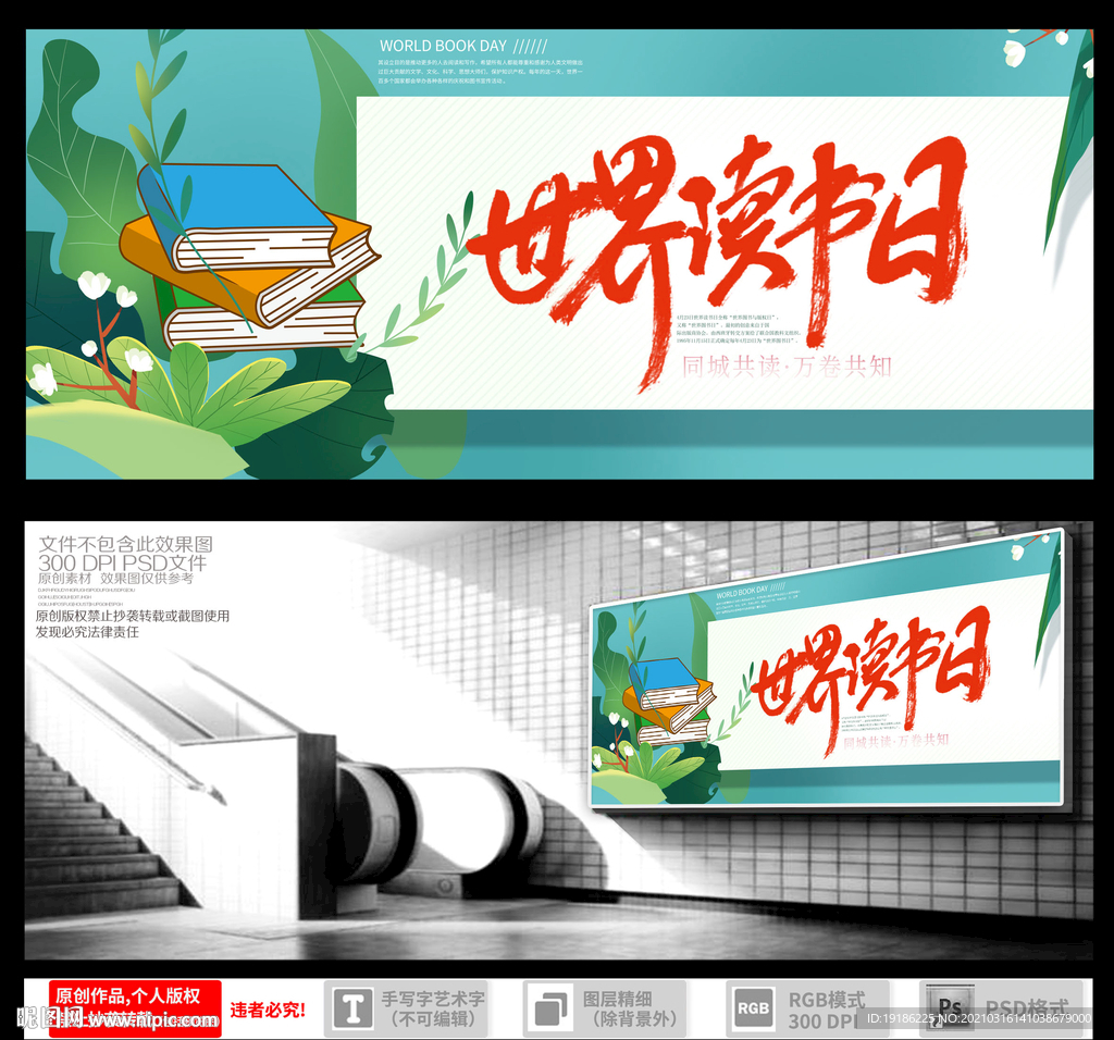 世界读书日