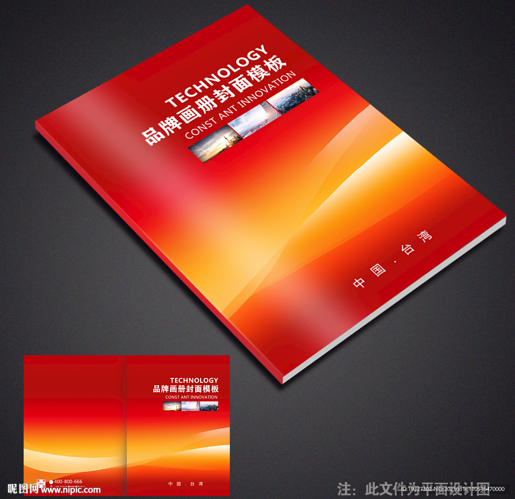 红色画册封面 红色封面模板设计