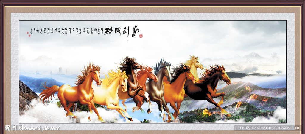 马到成功
