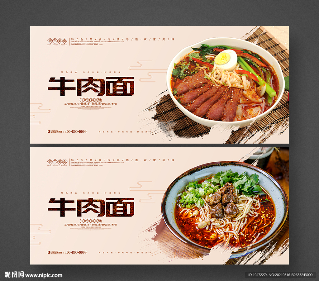 牛肉面