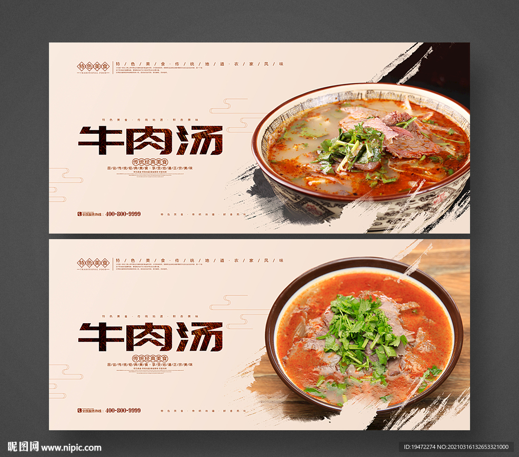 牛肉汤