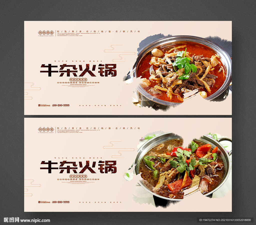 牛杂火锅