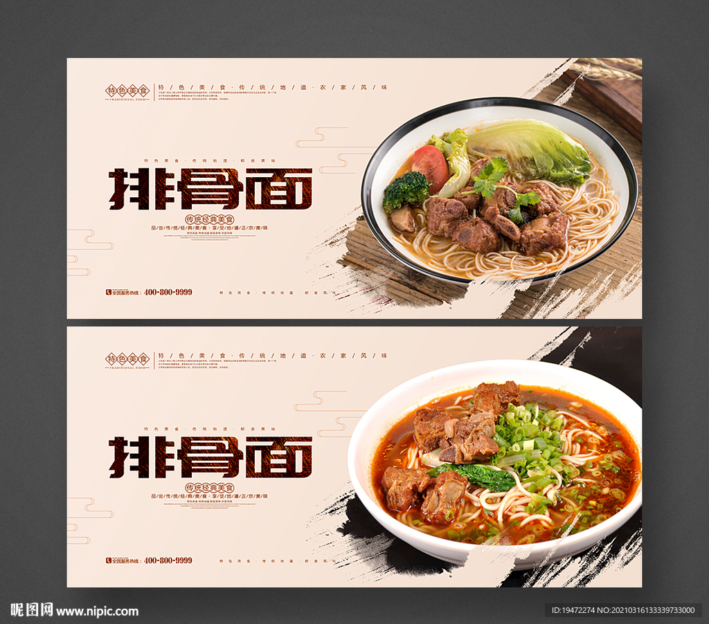 排骨面