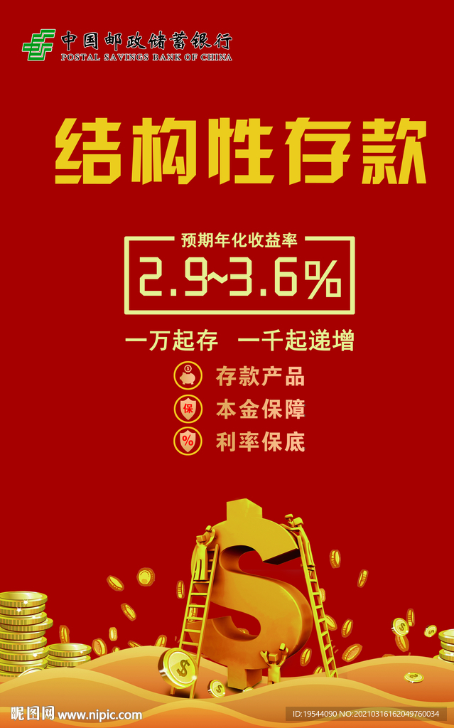 结构性存款