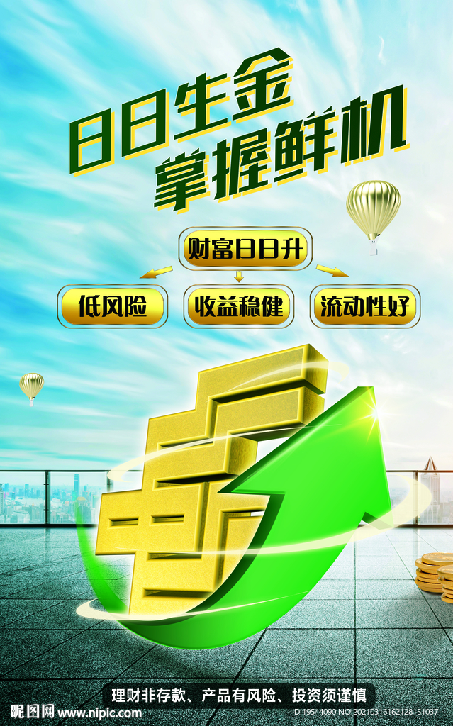 日日生金