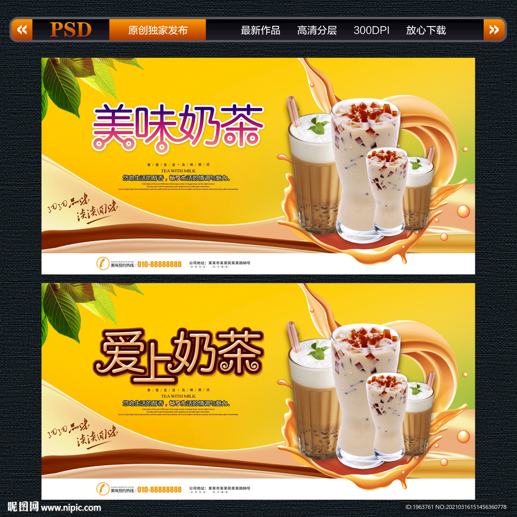 奶茶