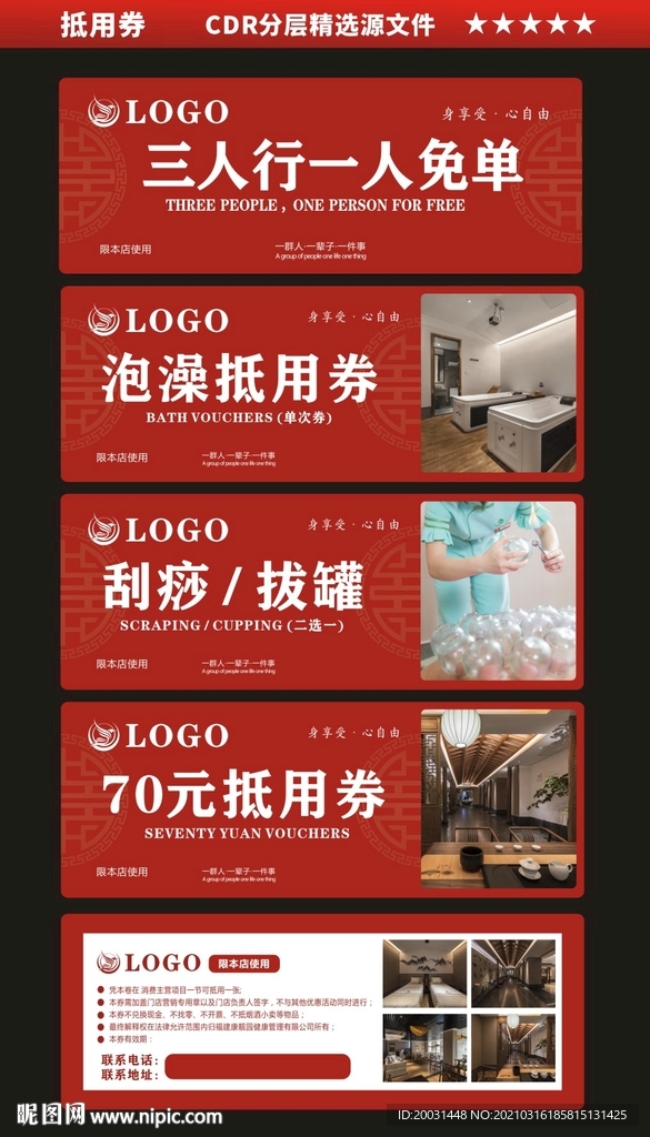 抵用券 优惠券