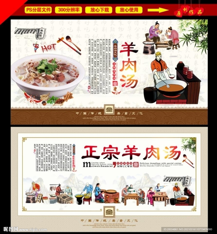 羊肉汤