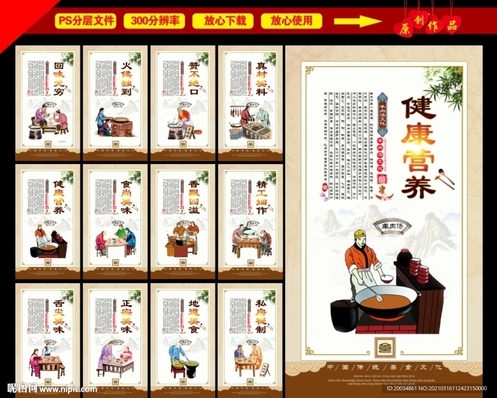 羊肉汤