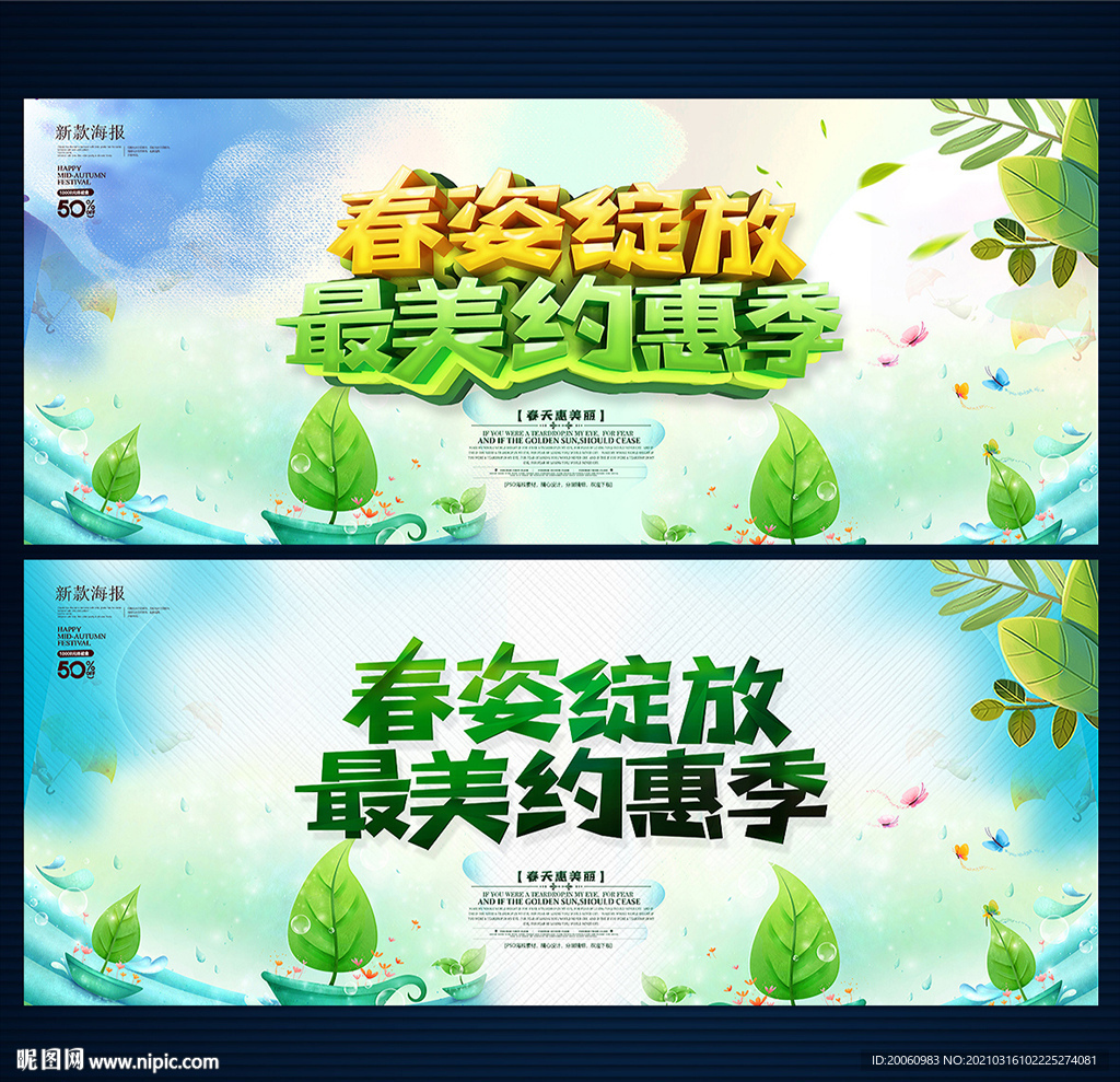 春季