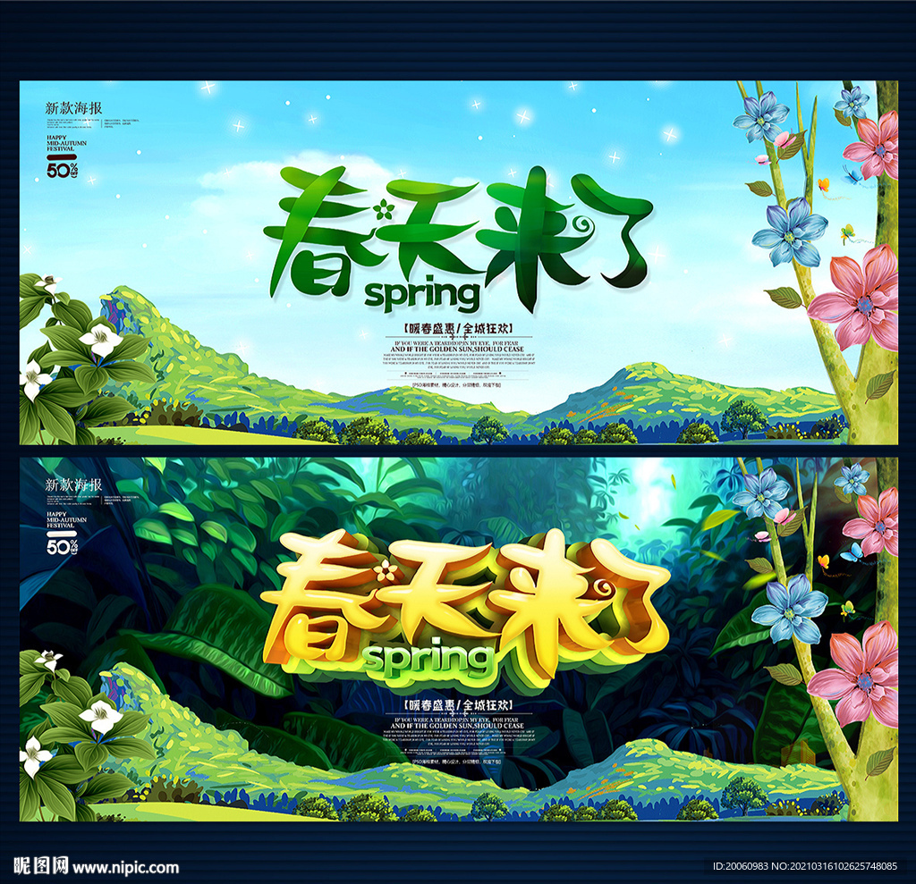 春天