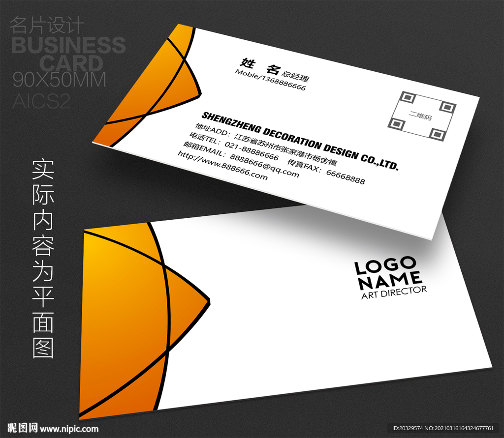 装饰公司名片
