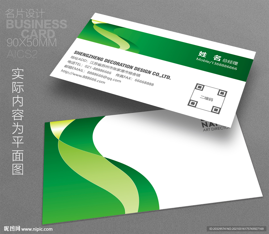 绿色名片