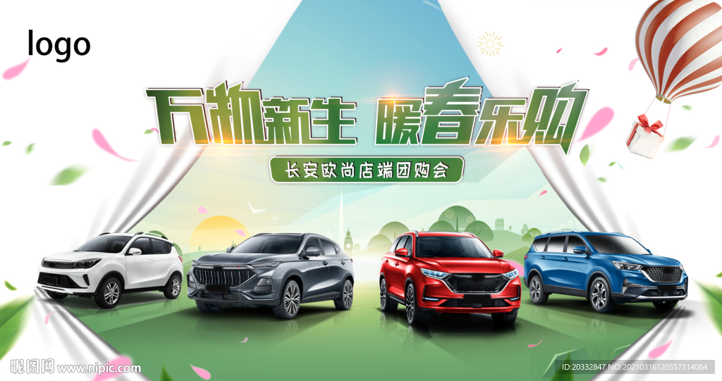 万物新生，春季团购会，春天