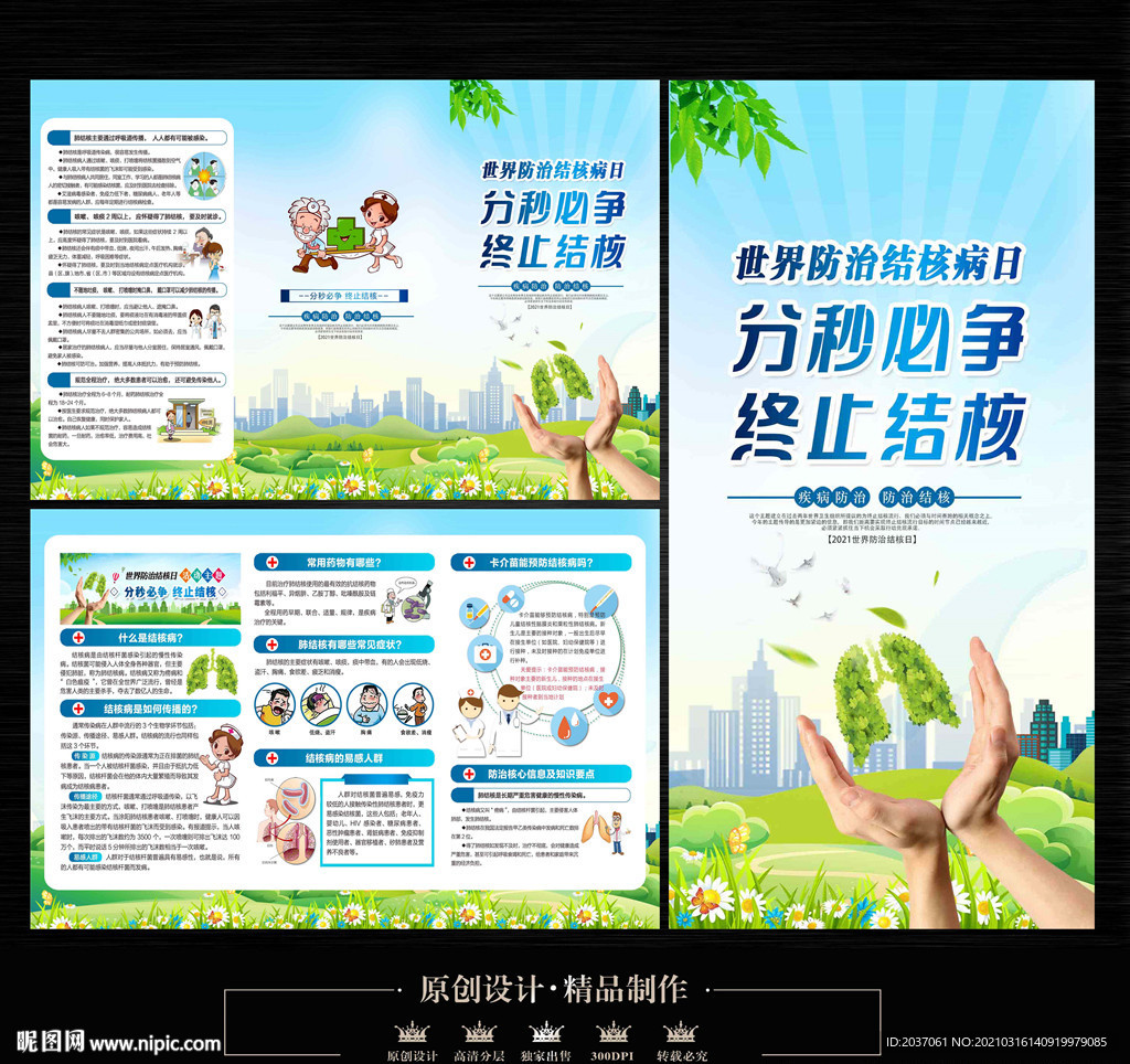 世界防治结核病日折页