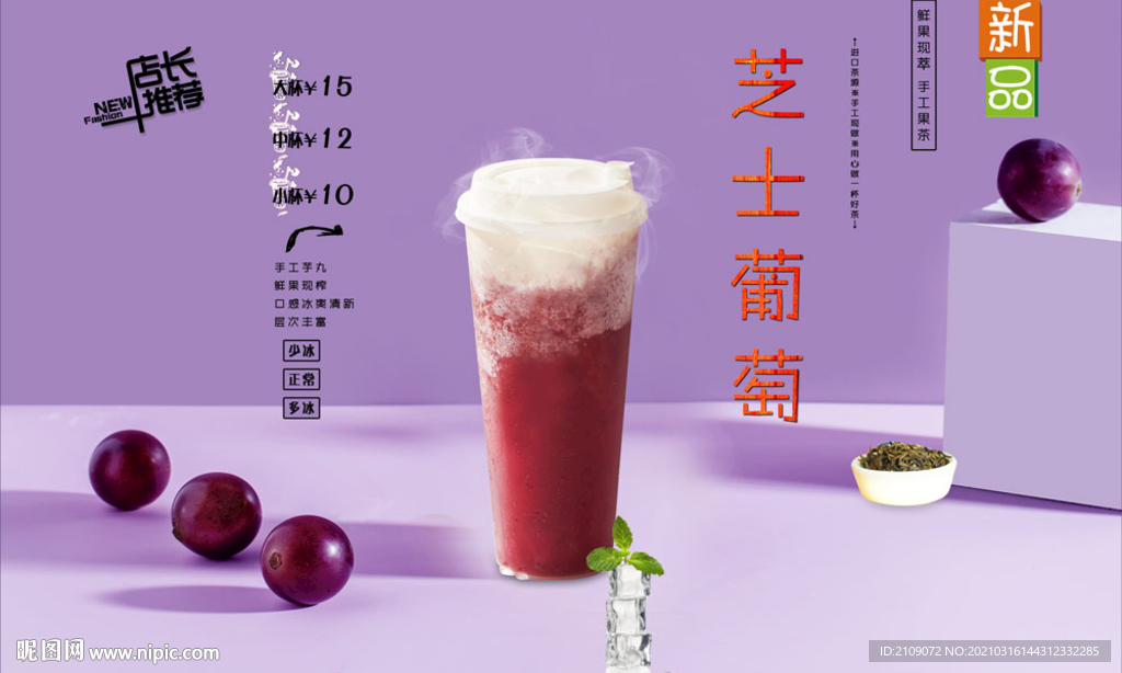 芝士葡萄