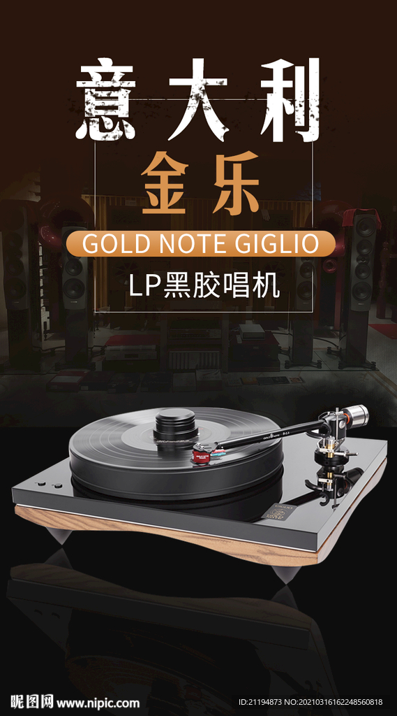 意大利金乐 LP海报