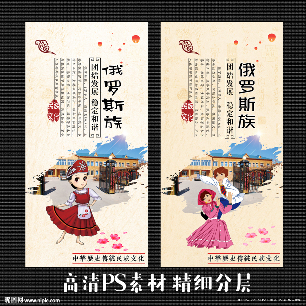 俄罗斯族
