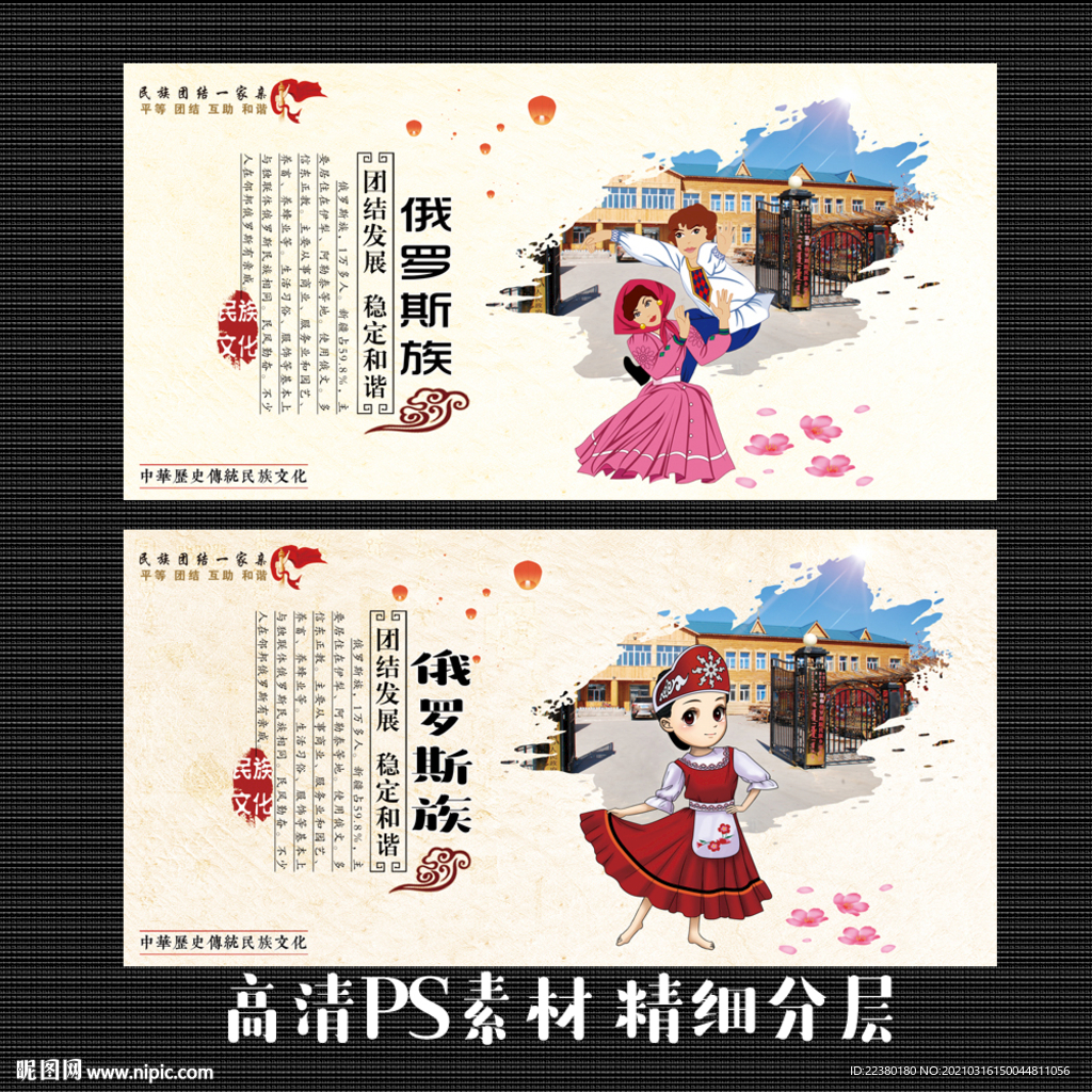 俄罗斯族