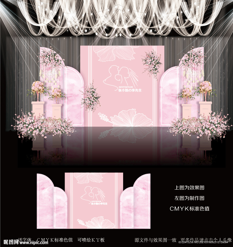 粉色主题婚礼