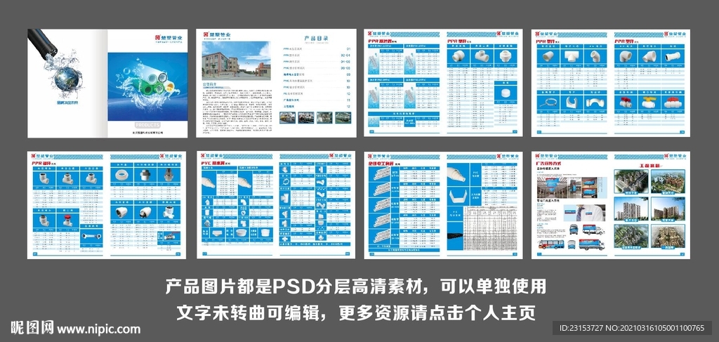 管业画册 楚塑管业