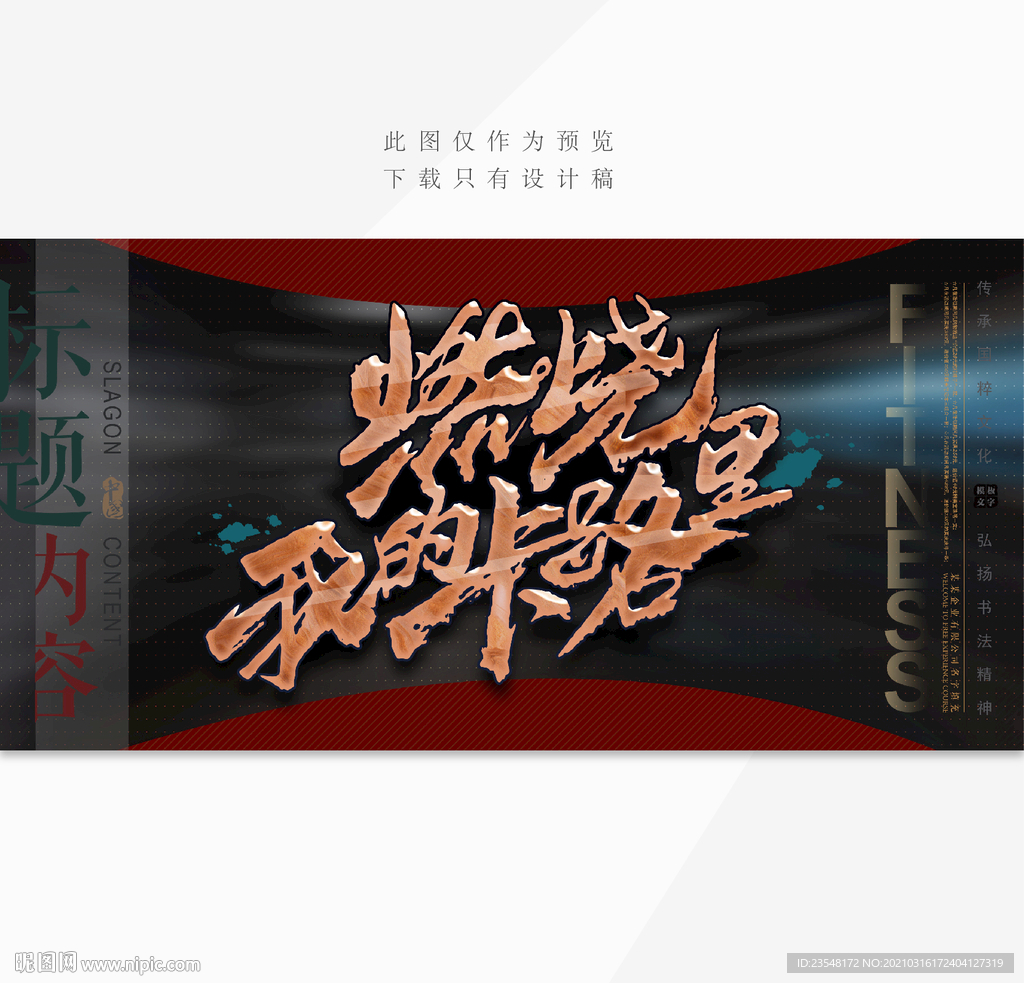 燃烧我的卡路里