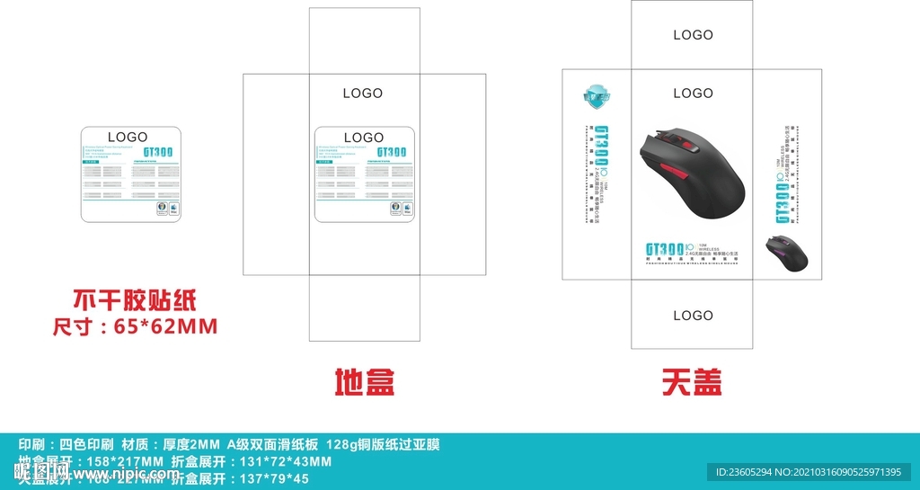 鼠标 包装 设计 原创