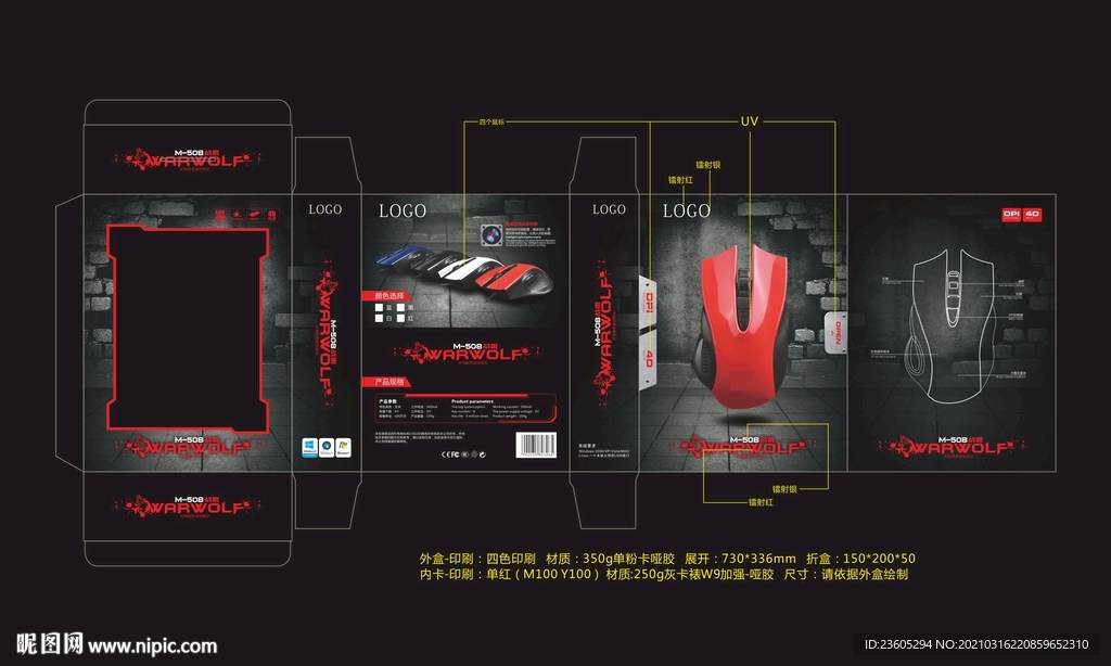 鼠标 包装 设计 原创