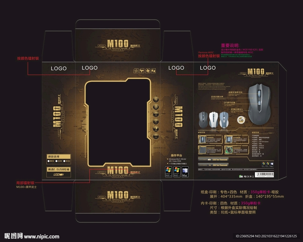 鼠标 包装 设计 原创