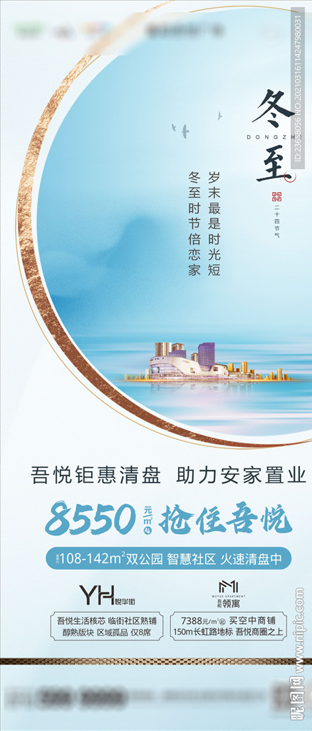 地产冬至节气微信图