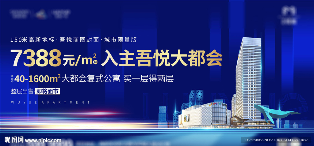 地产公寓蓝色户外