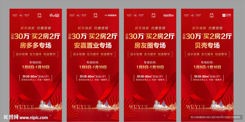 地产分销红色系列图