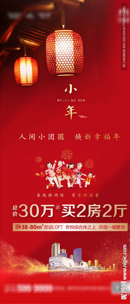 小年微信海报
