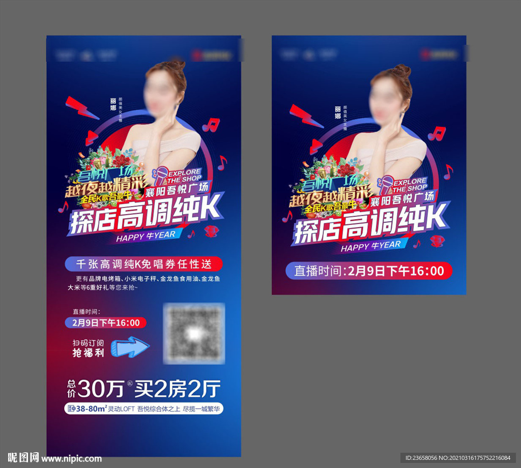 探店直播微信海报