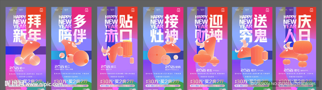 春节创意系列图