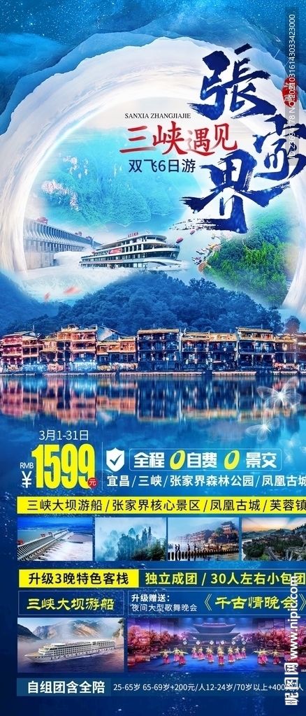 三峡张家界湖北