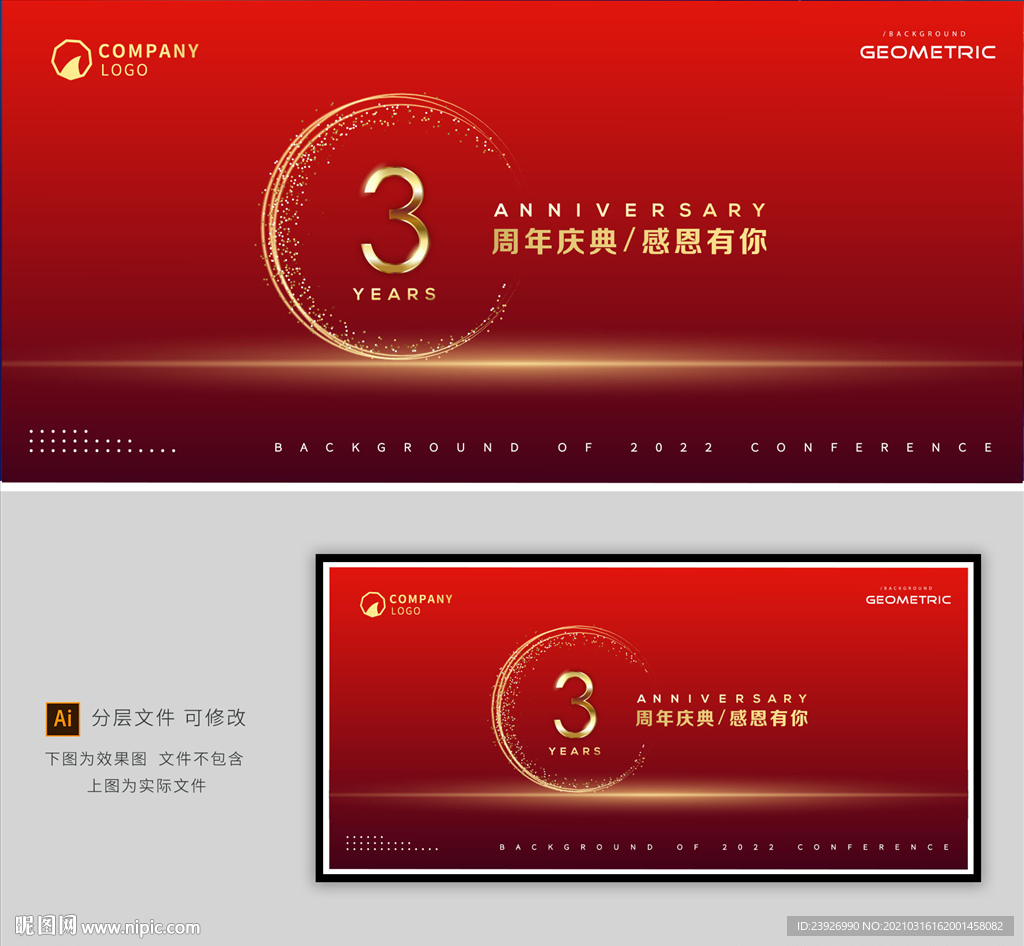 3周年庆